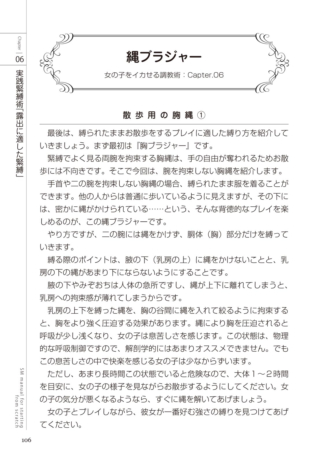 ゼロから始めるSMマニュアル 女の子をイカせる調教術 изображение № 108