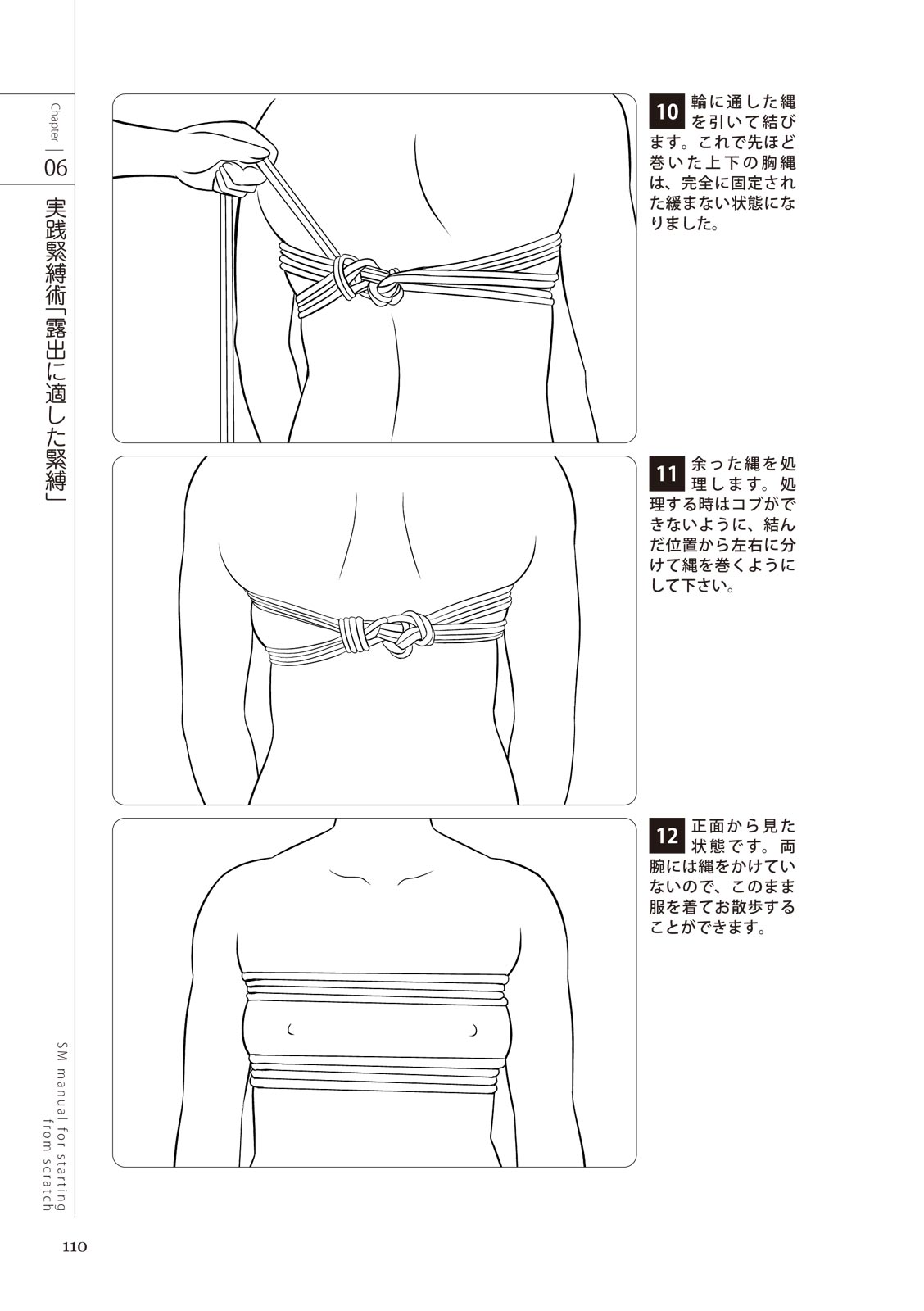 ゼロから始めるSMマニュアル 女の子をイカせる調教術 изображение № 112