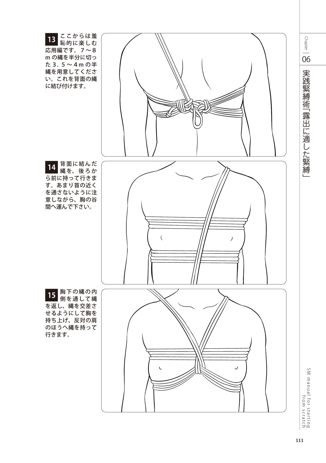 ゼロから始めるSMマニュアル 女の子をイカせる調教術 изображение № 113