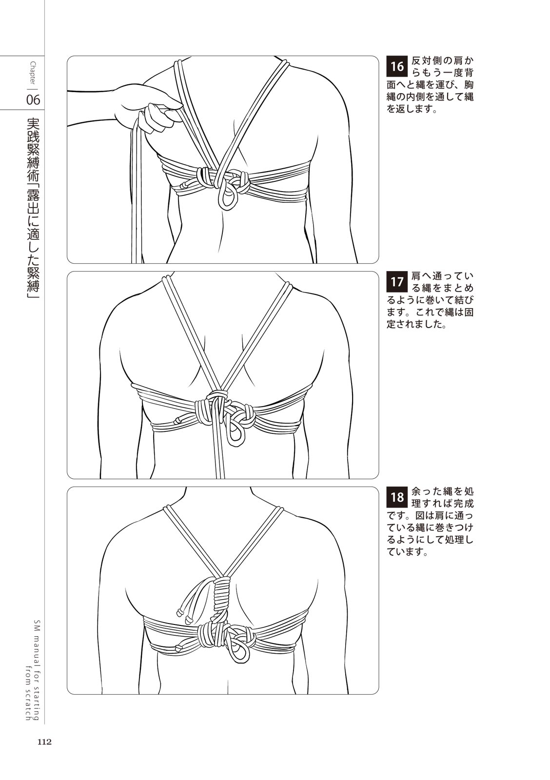 ゼロから始めるSMマニュアル 女の子をイカせる調教術 изображение № 114