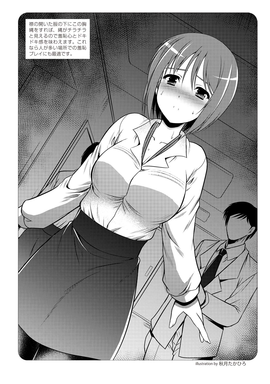 ゼロから始めるSMマニュアル 女の子をイカせる調教術 изображение № 115