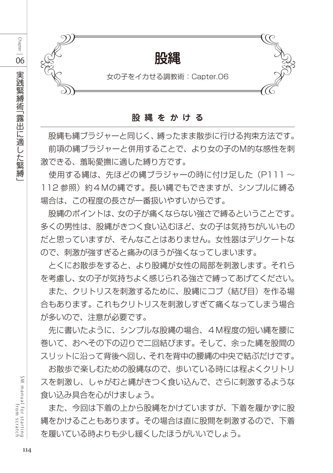 ゼロから始めるSMマニュアル 女の子をイカせる調教術 изображение № 116