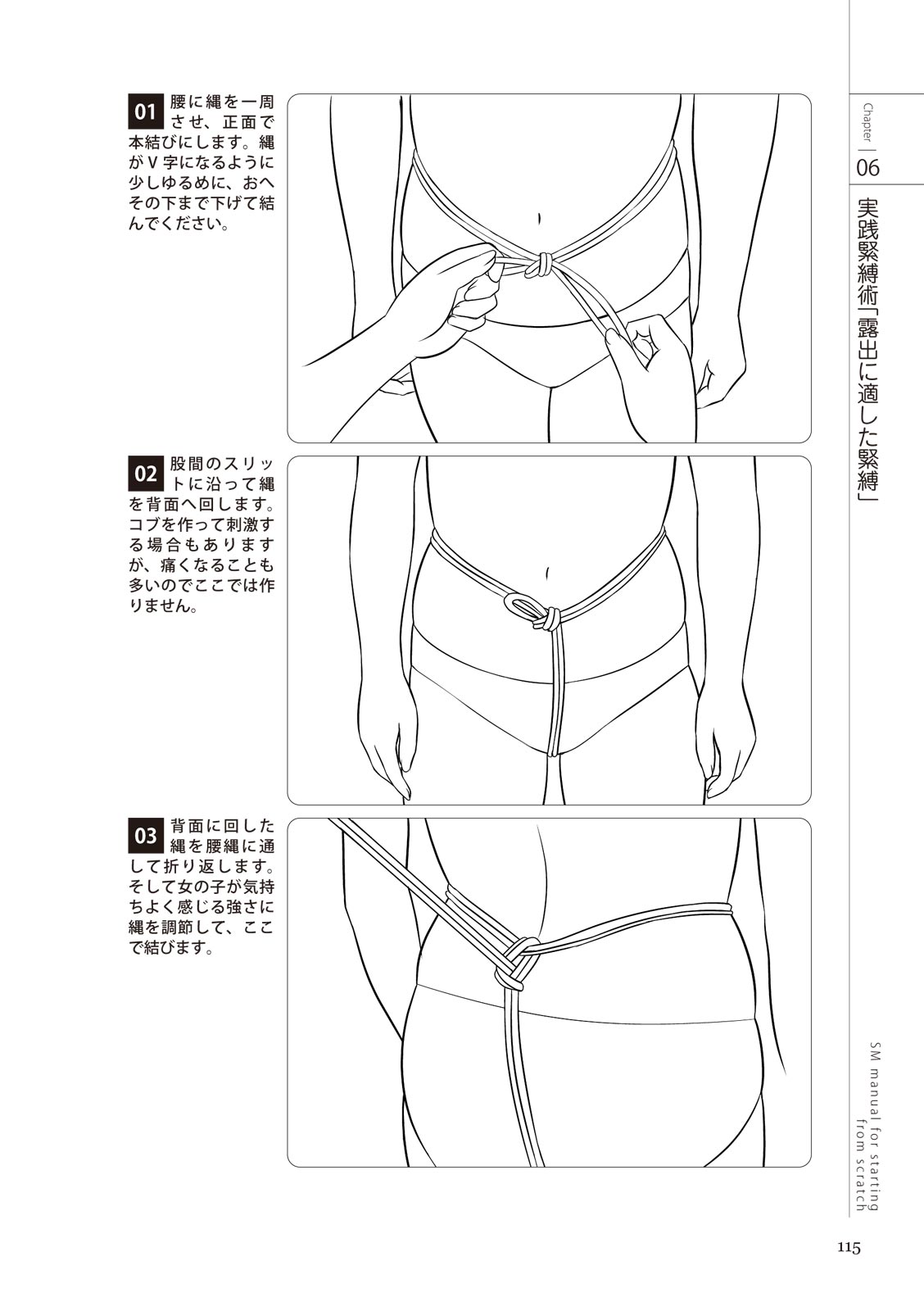 ゼロから始めるSMマニュアル 女の子をイカせる調教術 изображение № 117