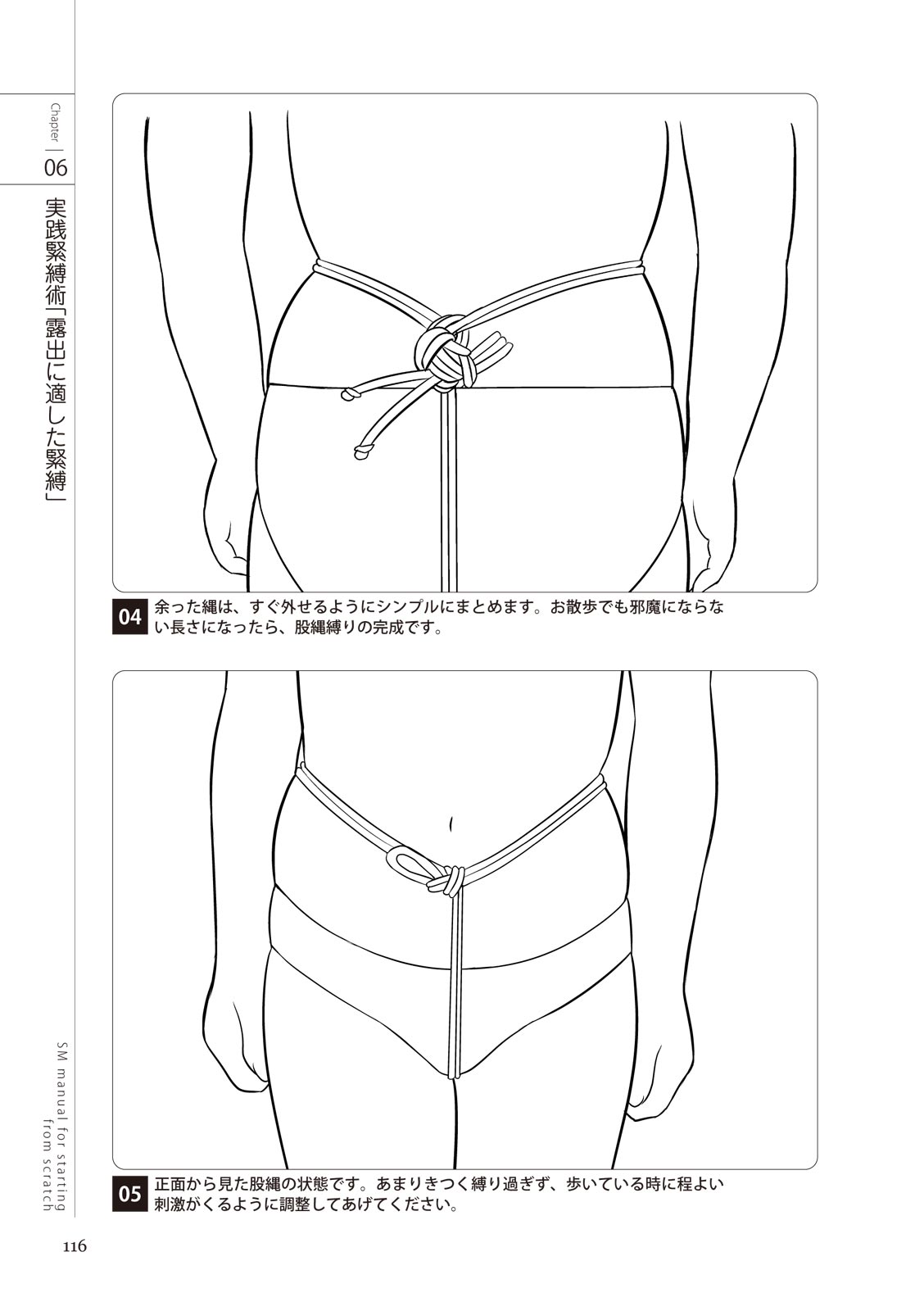 ゼロから始めるSMマニュアル 女の子をイカせる調教術 изображение № 118