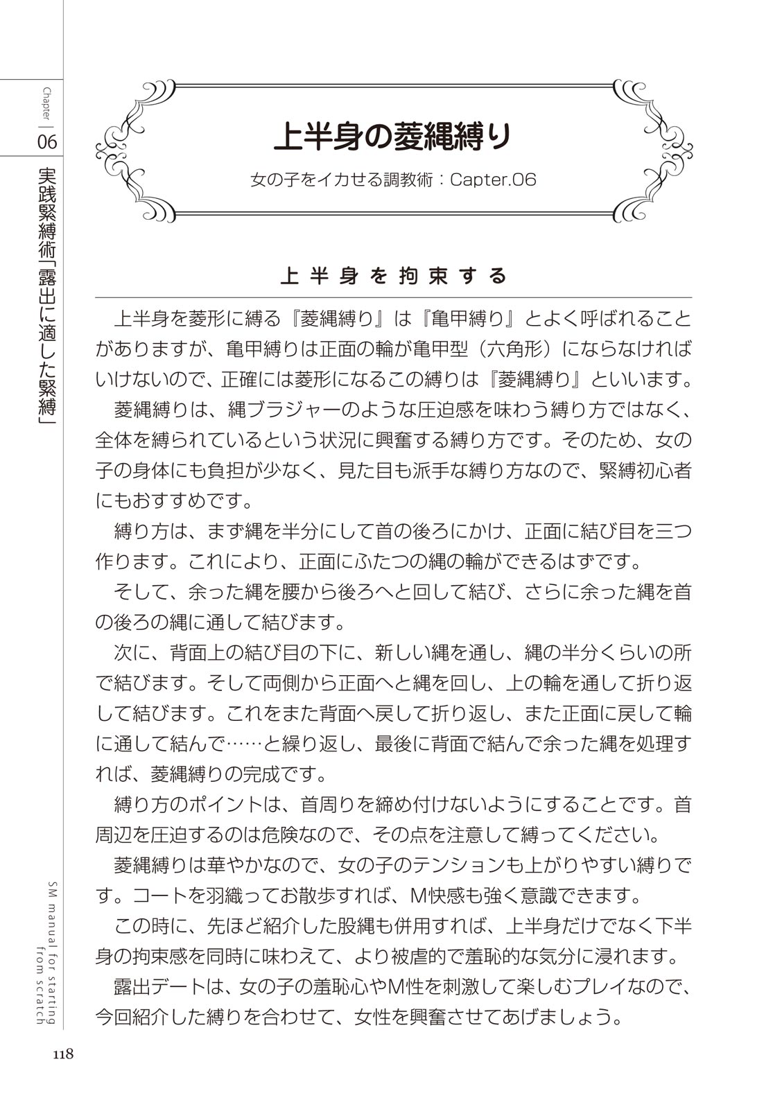 ゼロから始めるSMマニュアル 女の子をイカせる調教術 изображение № 120