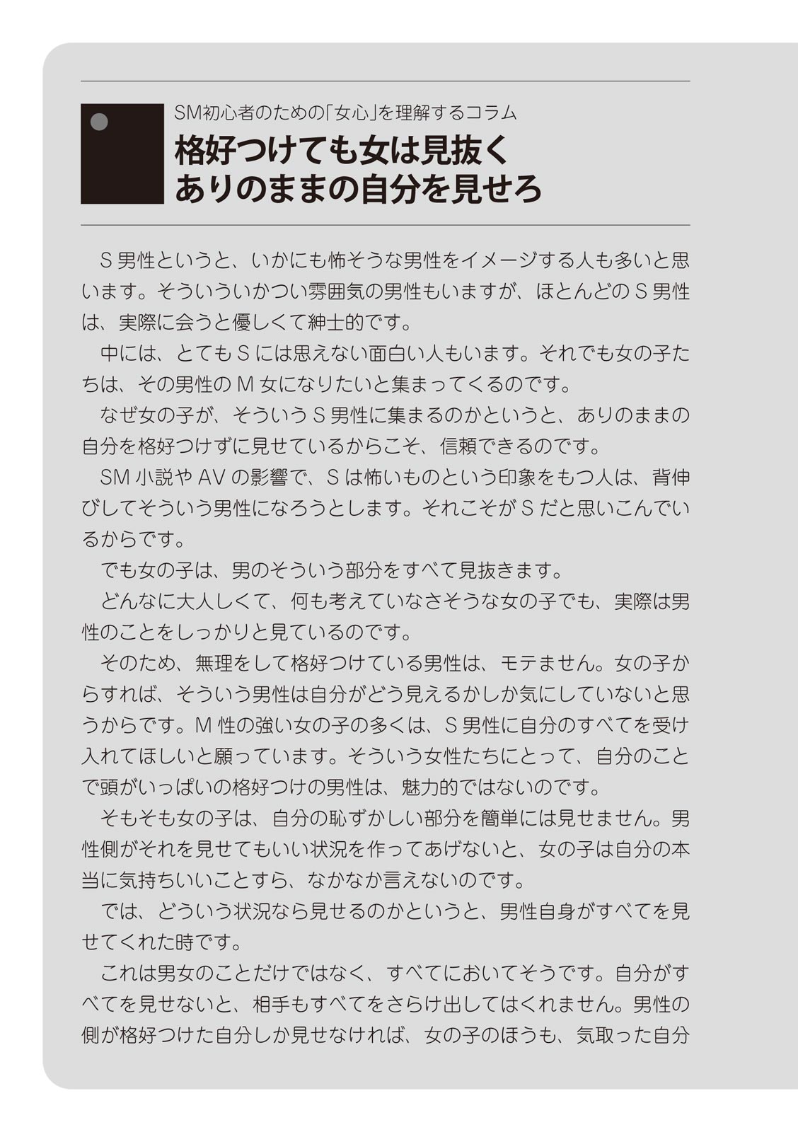 ゼロから始めるSMマニュアル 女の子をイカせる調教術 изображение № 126