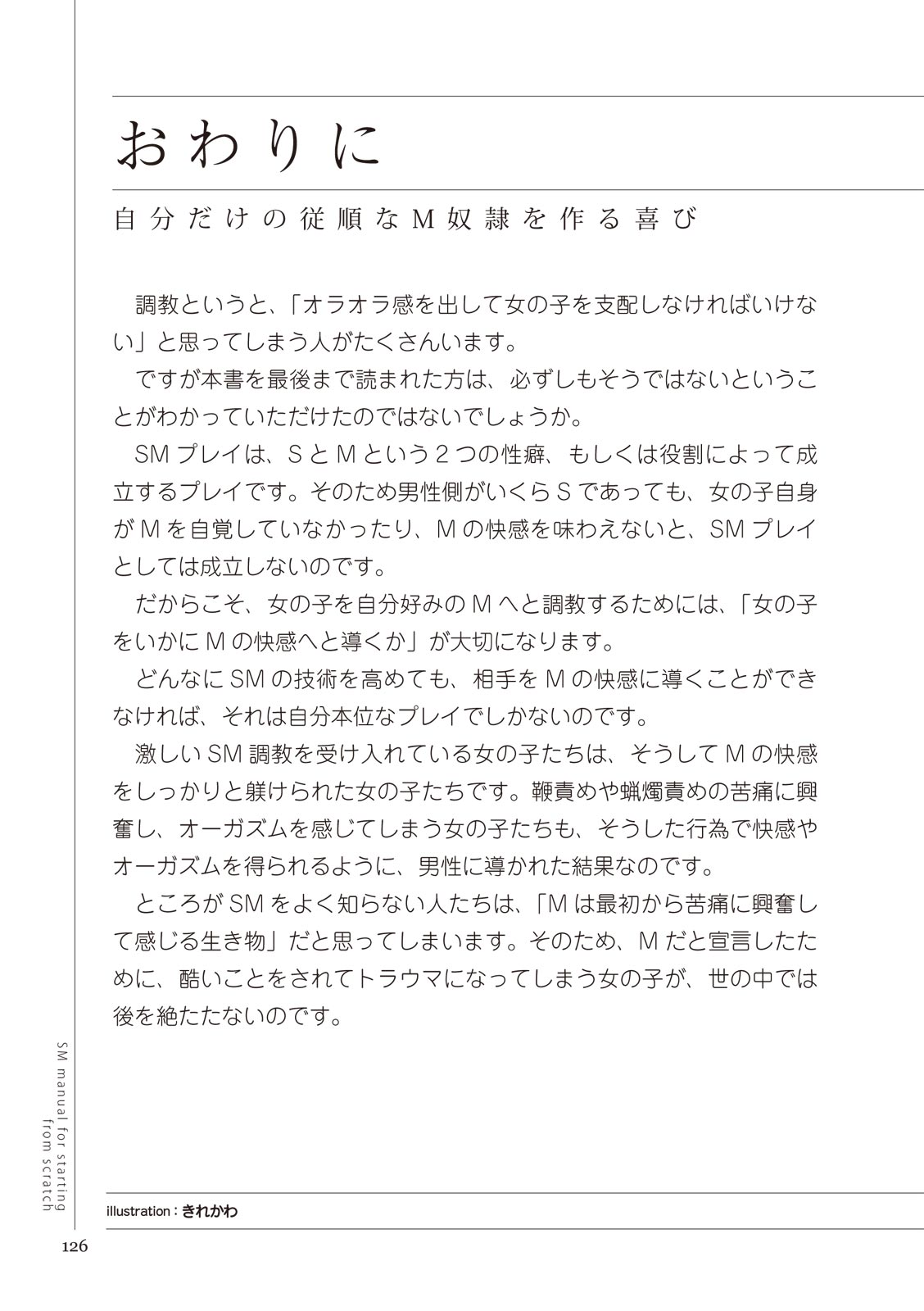 ゼロから始めるSMマニュアル 女の子をイカせる調教術 изображение № 128