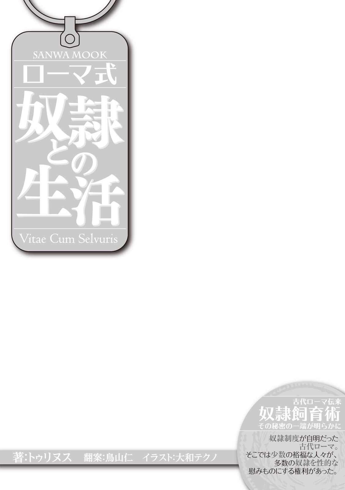 ローマ式奴隷との生活 이미지 번호 2