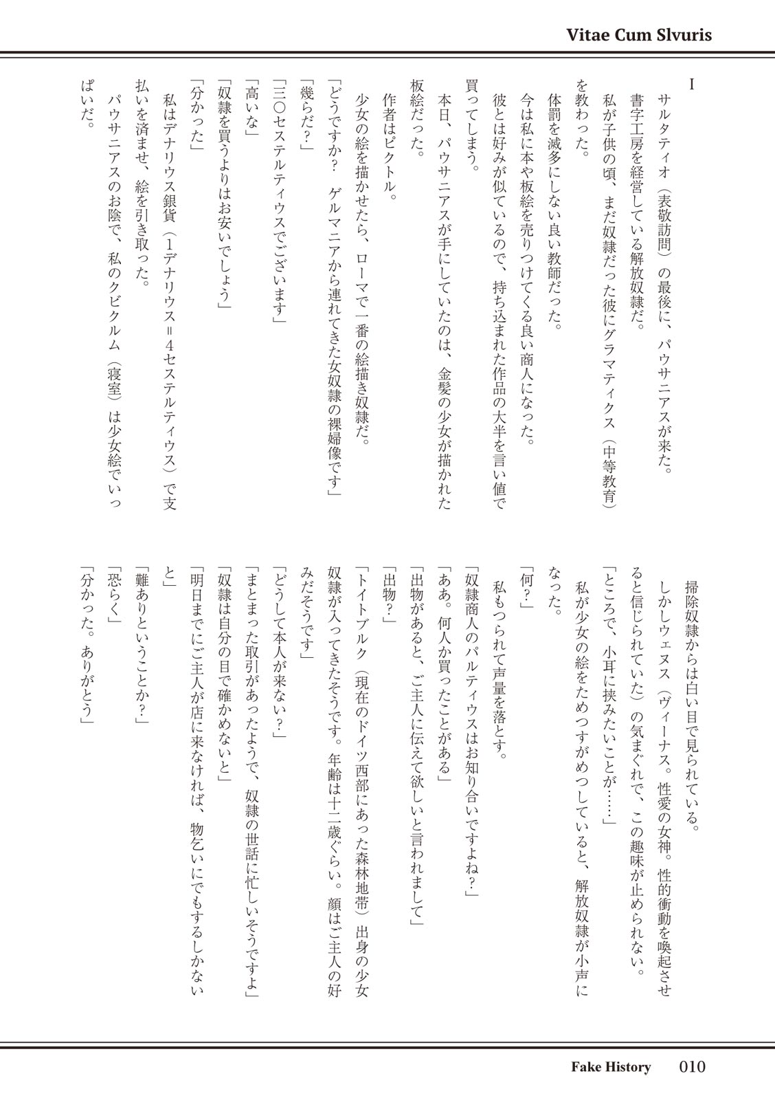 ローマ式奴隷との生活 이미지 번호 10