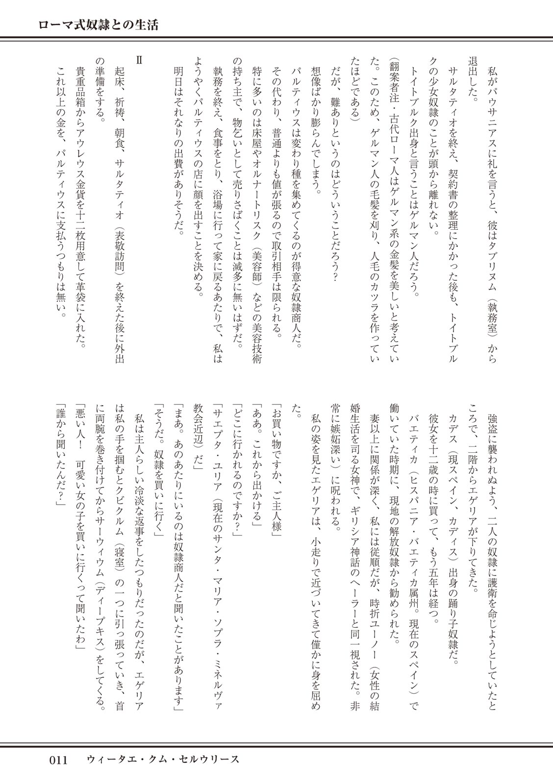 ローマ式奴隷との生活 이미지 번호 11