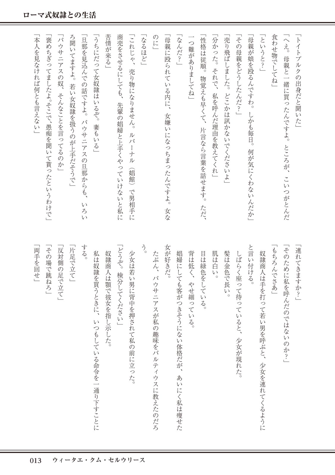 ローマ式奴隷との生活 이미지 번호 13