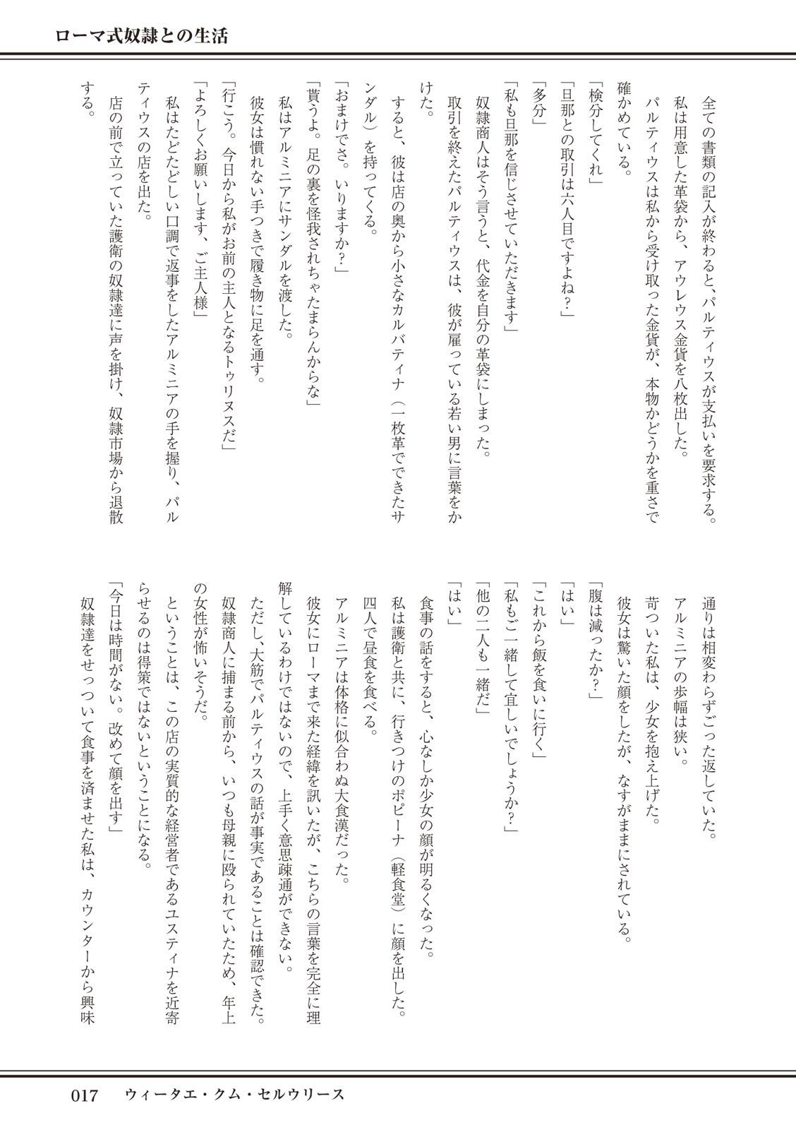 ローマ式奴隷との生活 이미지 번호 17