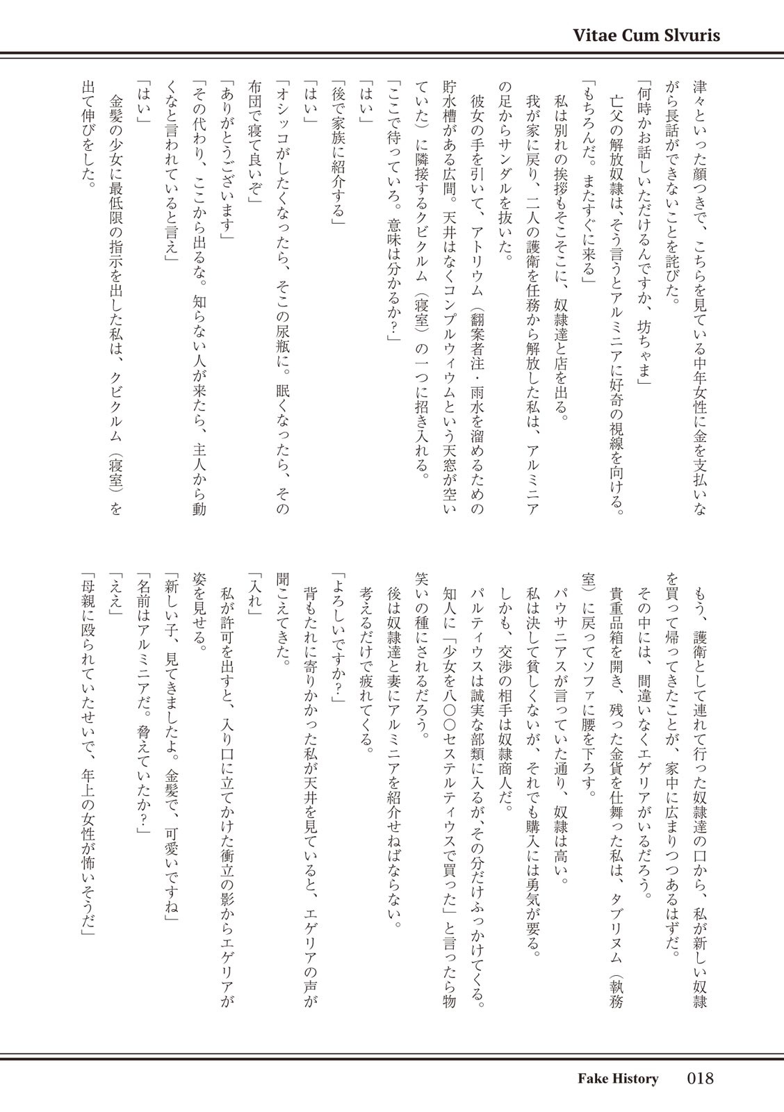 ローマ式奴隷との生活 이미지 번호 18