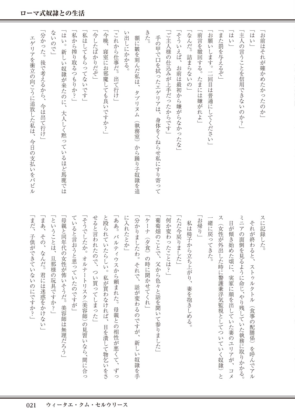 ローマ式奴隷との生活 이미지 번호 21