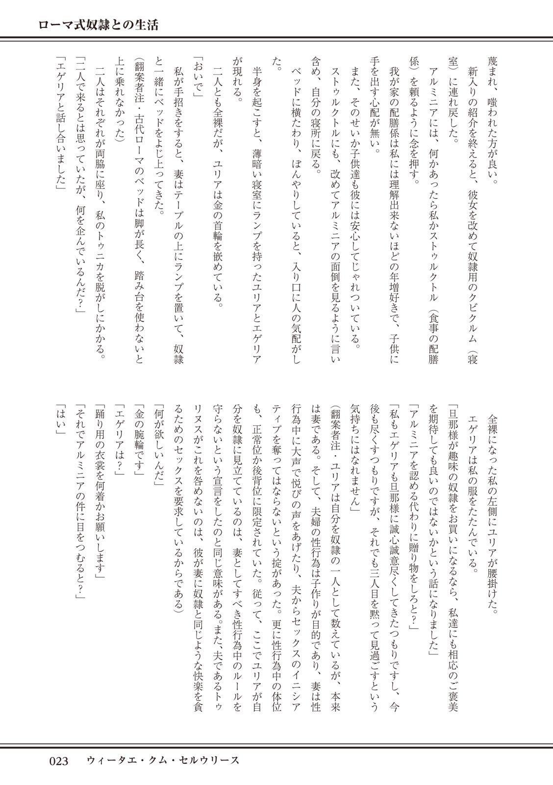 ローマ式奴隷との生活 이미지 번호 23