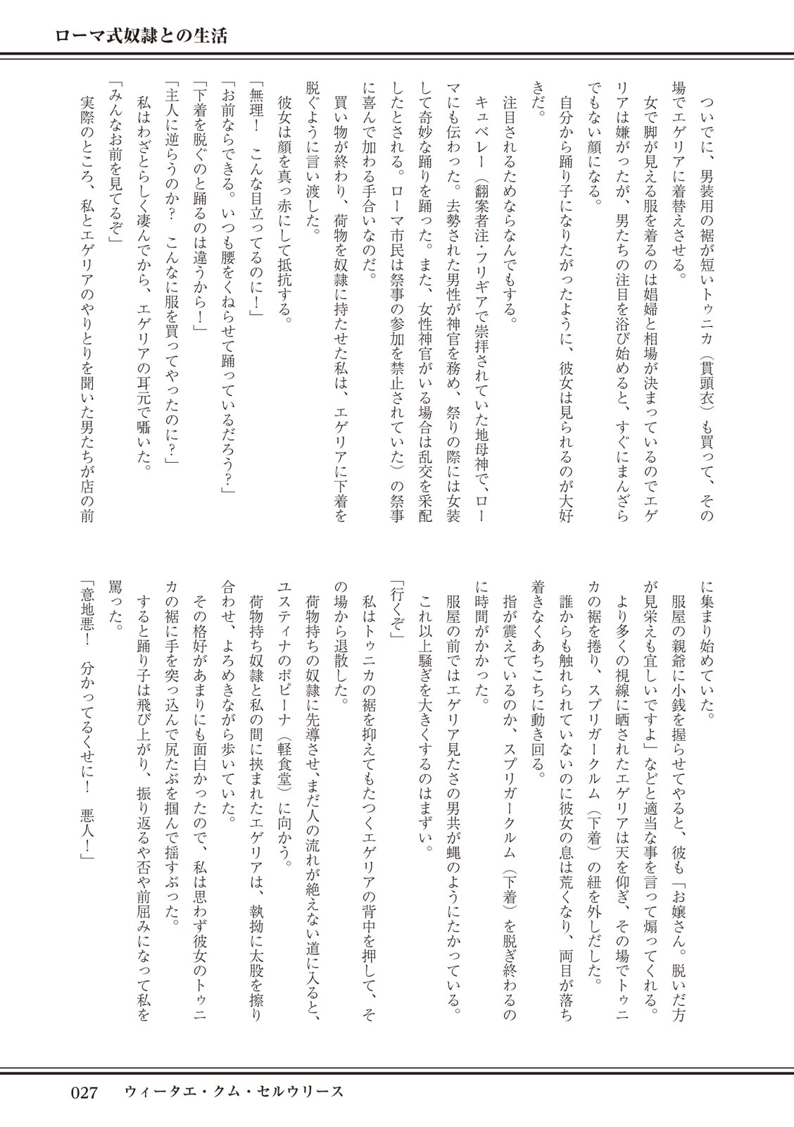 ローマ式奴隷との生活 이미지 번호 27