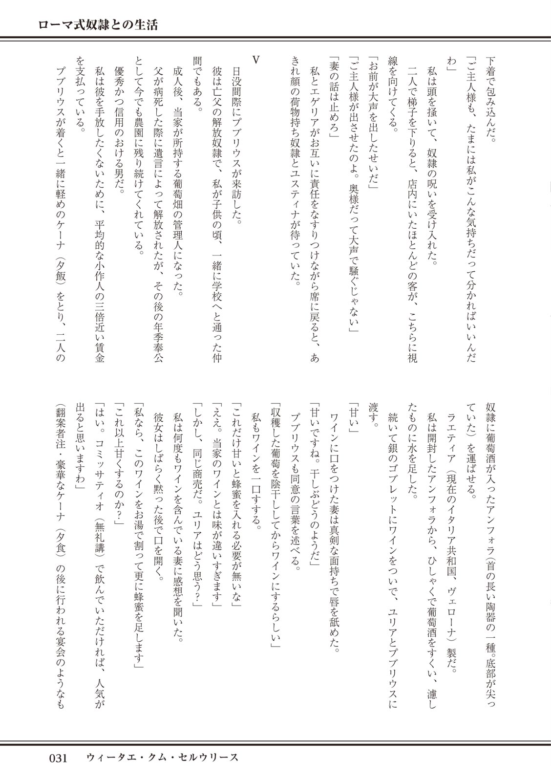 ローマ式奴隷との生活 이미지 번호 31