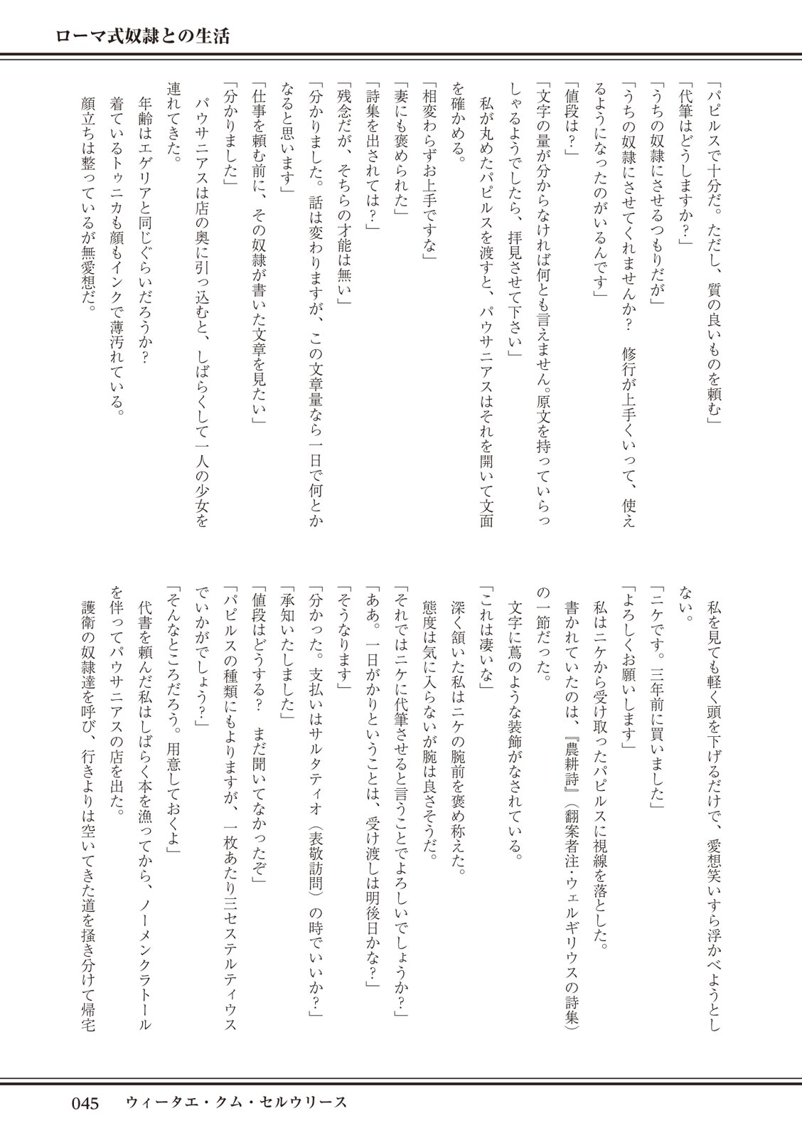 ローマ式奴隷との生活 이미지 번호 45