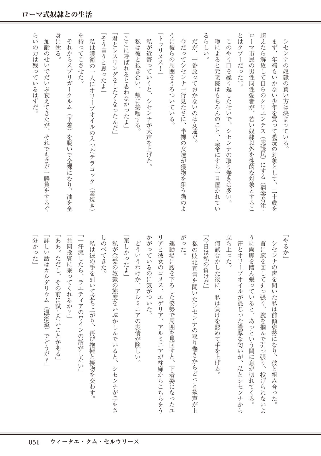 ローマ式奴隷との生活 이미지 번호 51