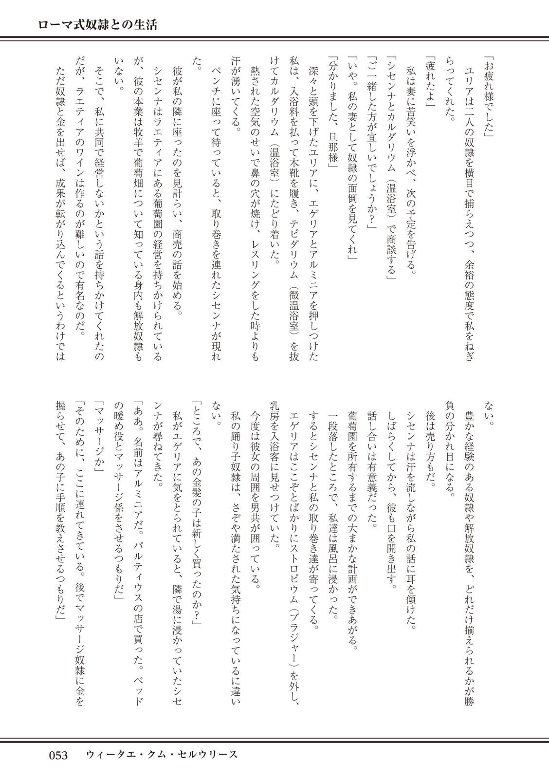 ローマ式奴隷との生活 이미지 번호 53