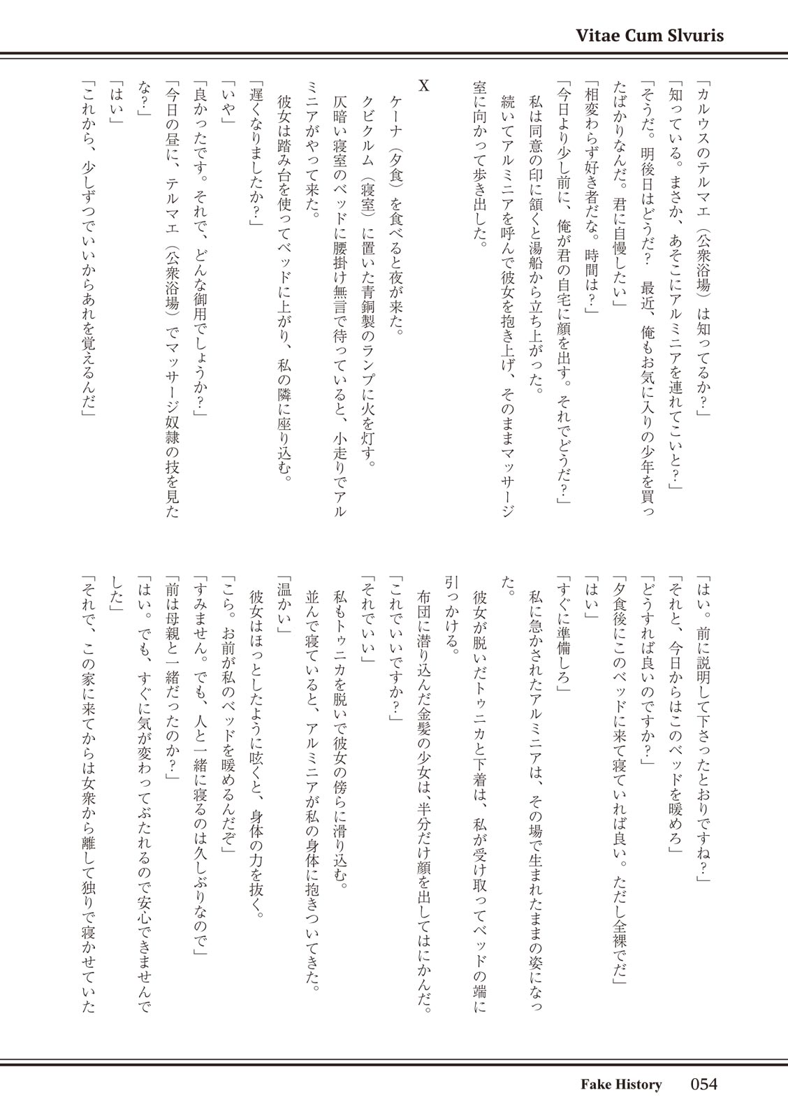 ローマ式奴隷との生活 이미지 번호 54