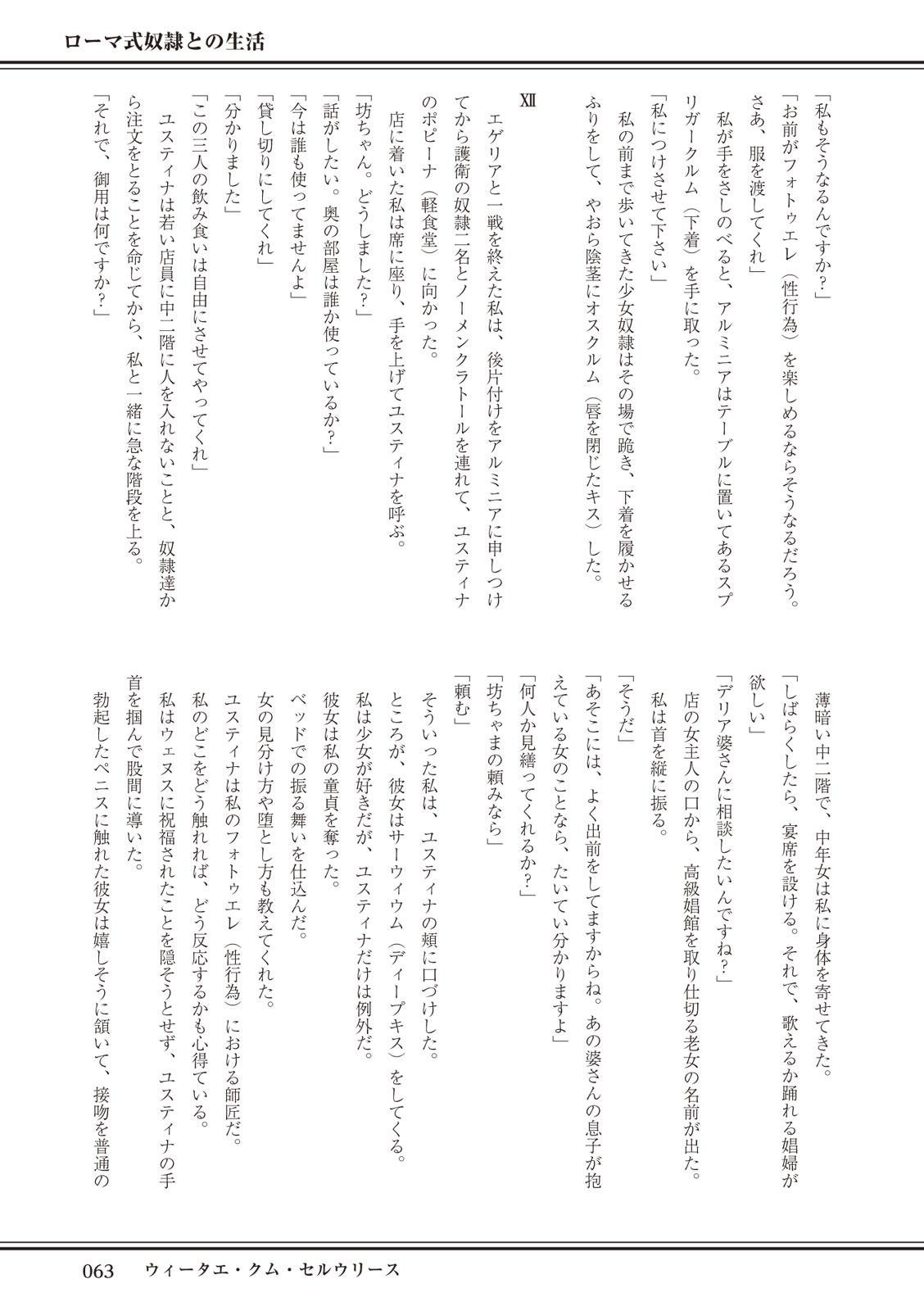 ローマ式奴隷との生活 이미지 번호 63