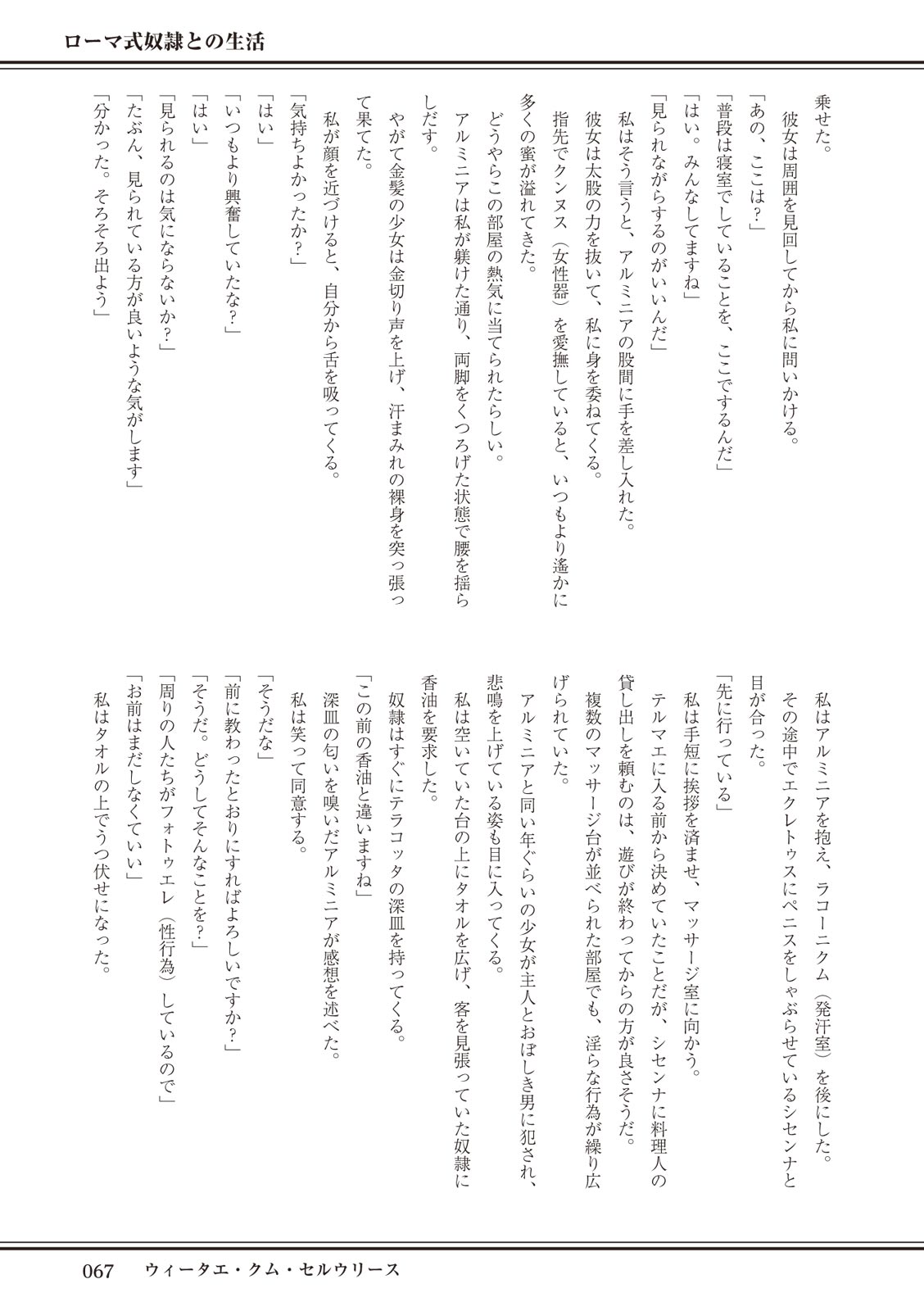 ローマ式奴隷との生活 이미지 번호 67