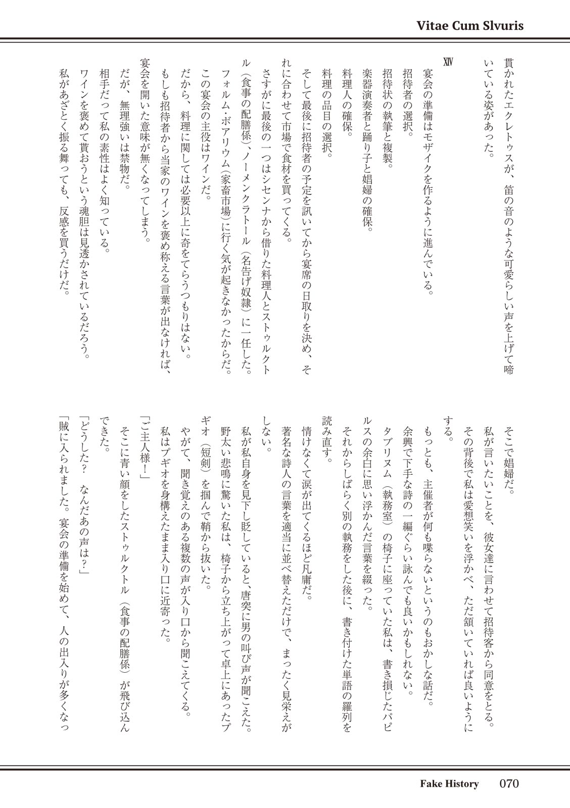 ローマ式奴隷との生活 이미지 번호 70