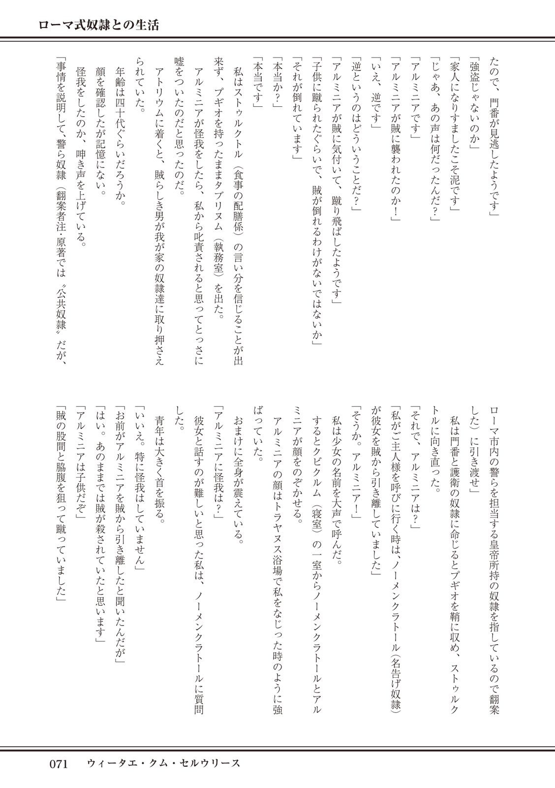 ローマ式奴隷との生活 이미지 번호 71