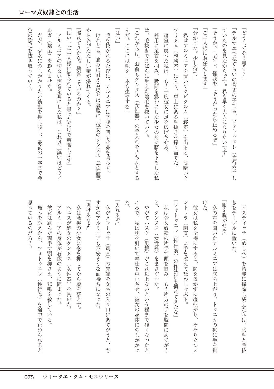 ローマ式奴隷との生活 이미지 번호 75