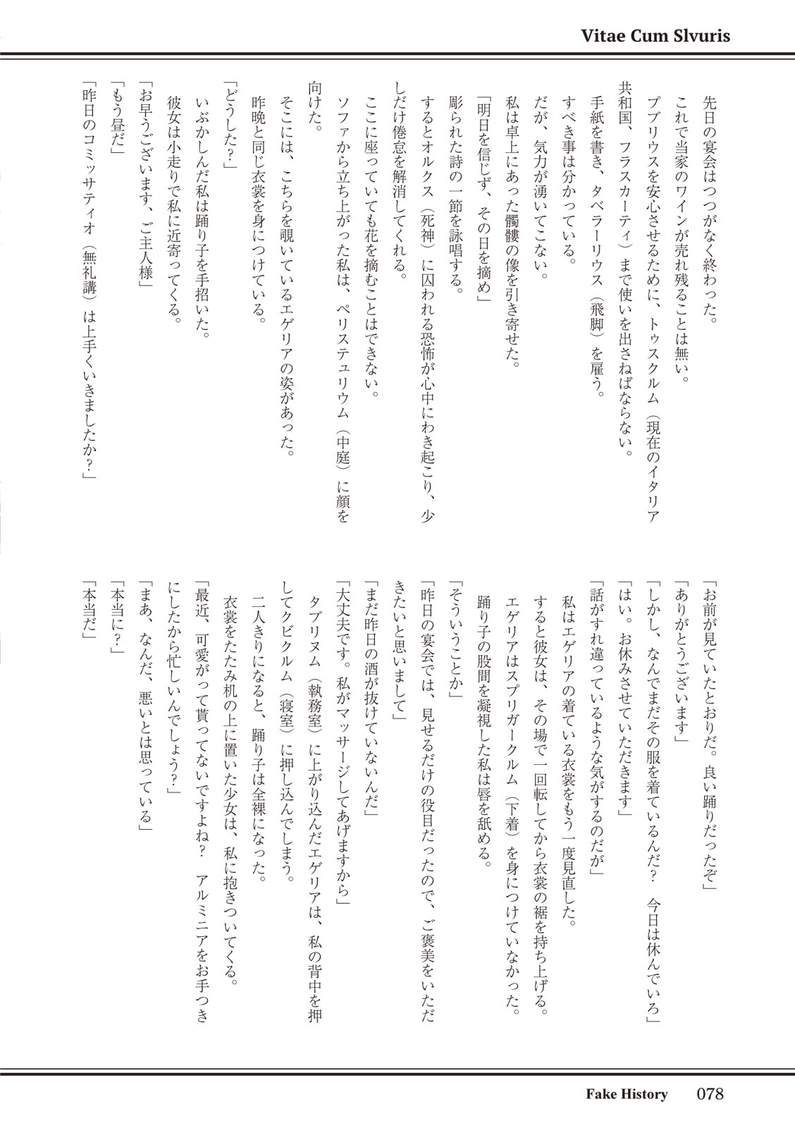 ローマ式奴隷との生活 이미지 번호 78