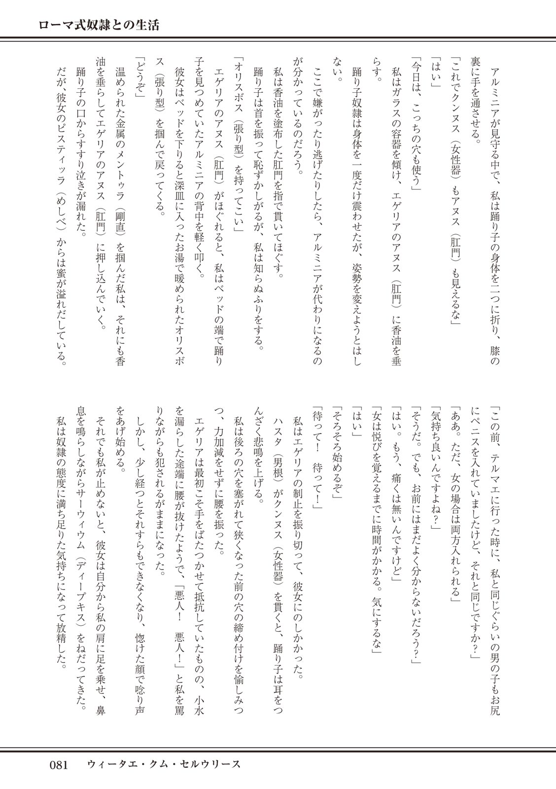 ローマ式奴隷との生活 이미지 번호 81