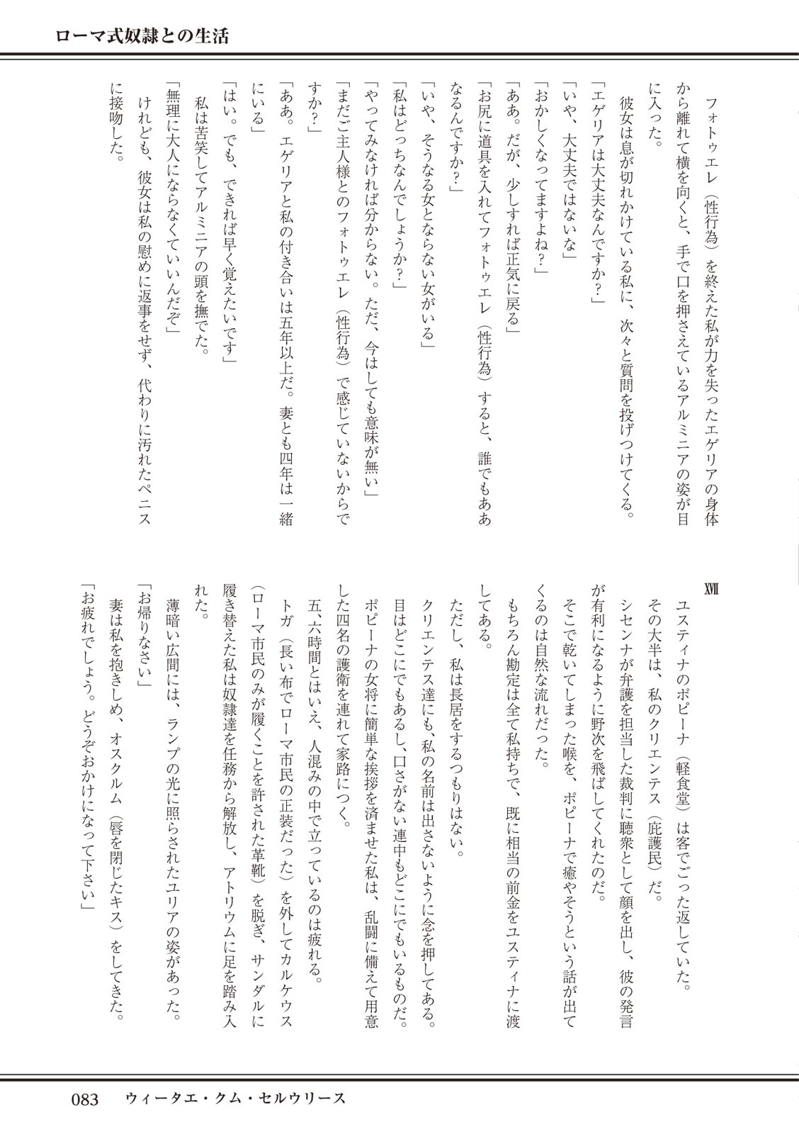 ローマ式奴隷との生活 이미지 번호 83