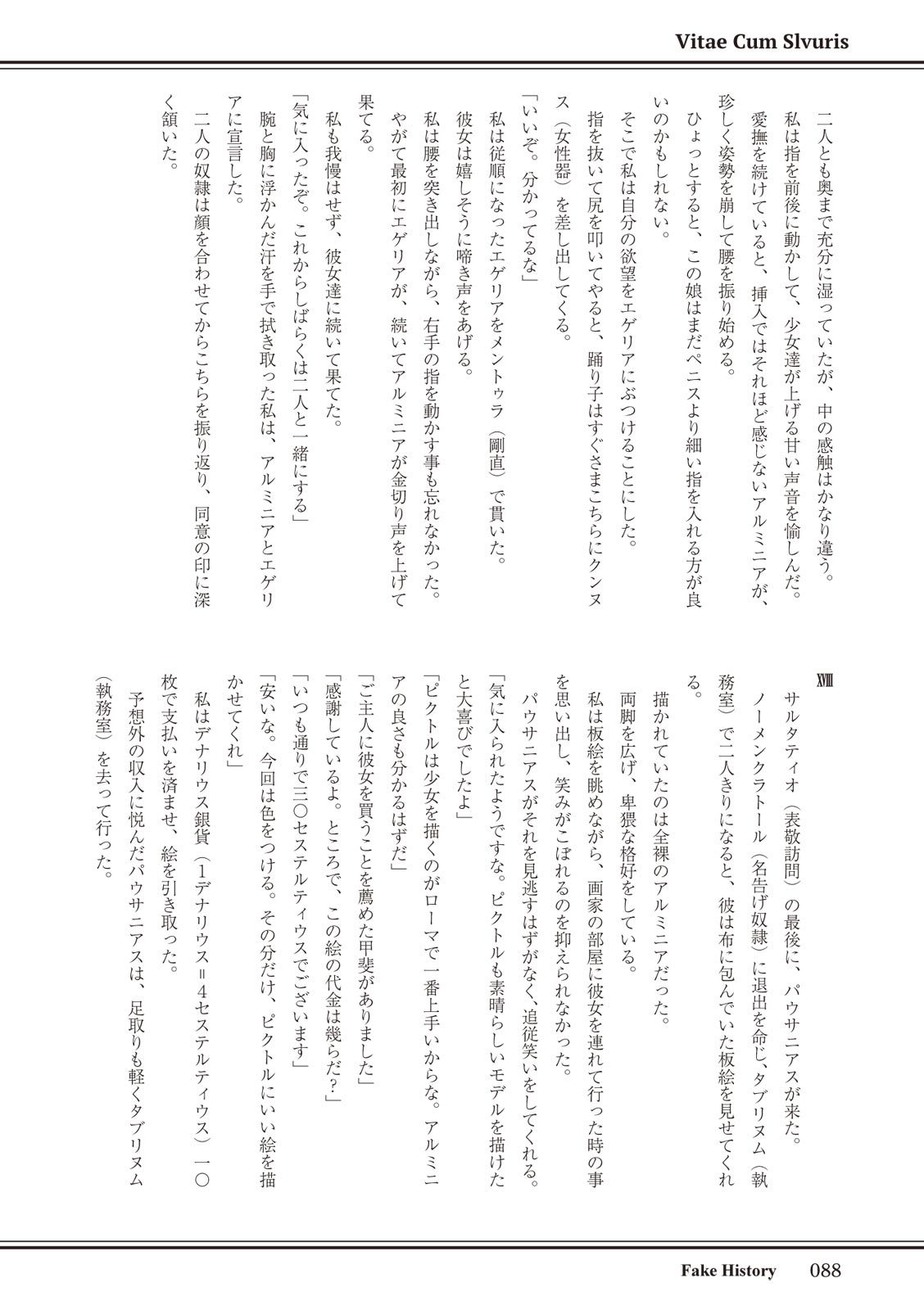 ローマ式奴隷との生活 이미지 번호 88