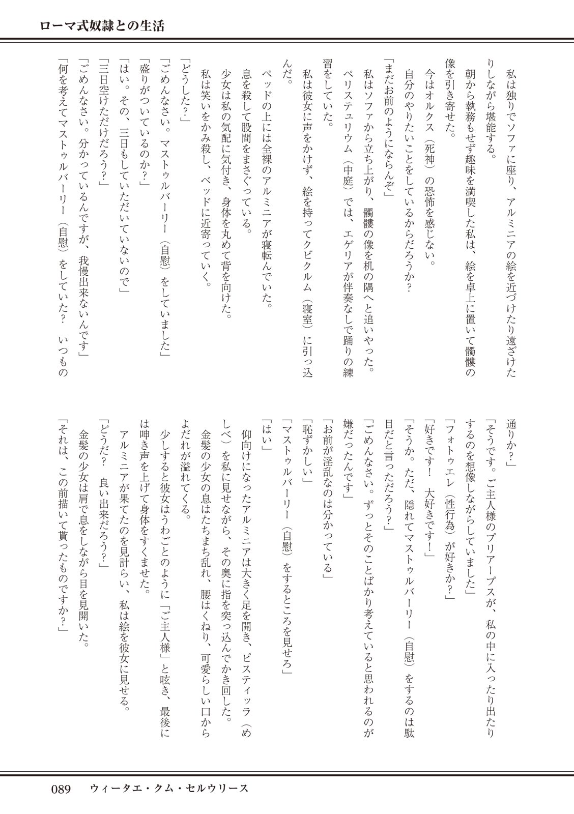 ローマ式奴隷との生活 이미지 번호 89