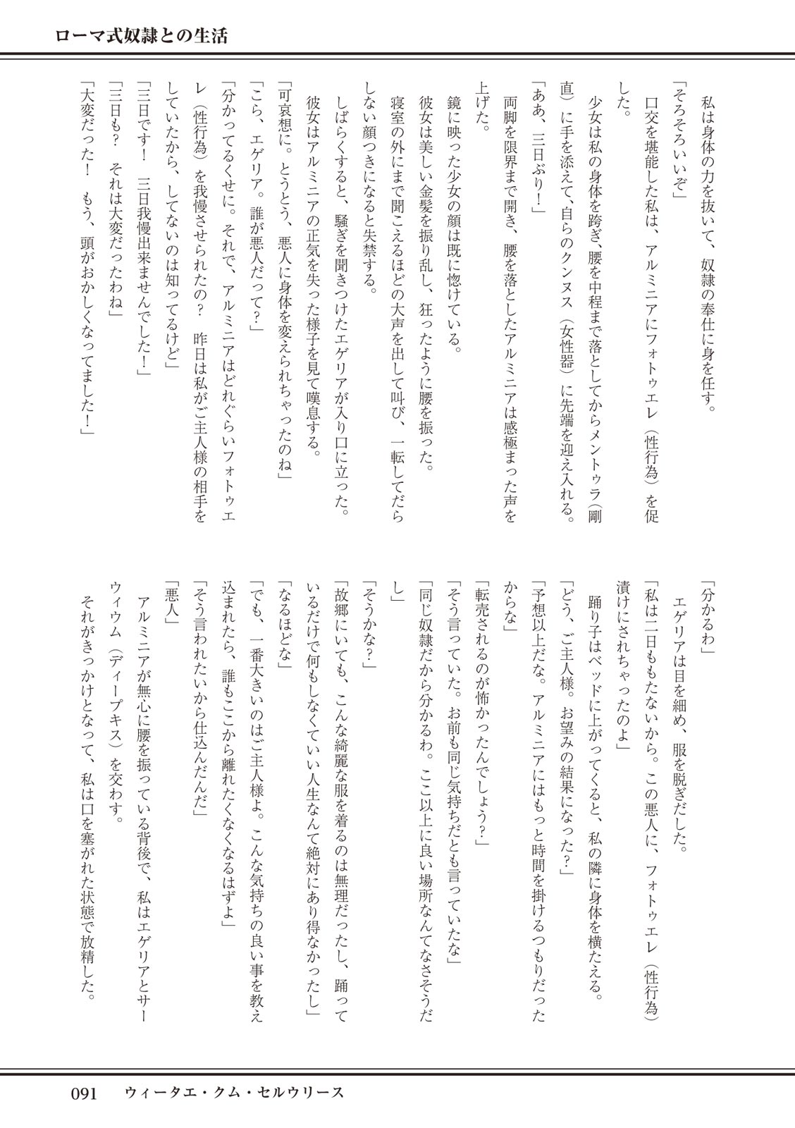 ローマ式奴隷との生活 이미지 번호 91