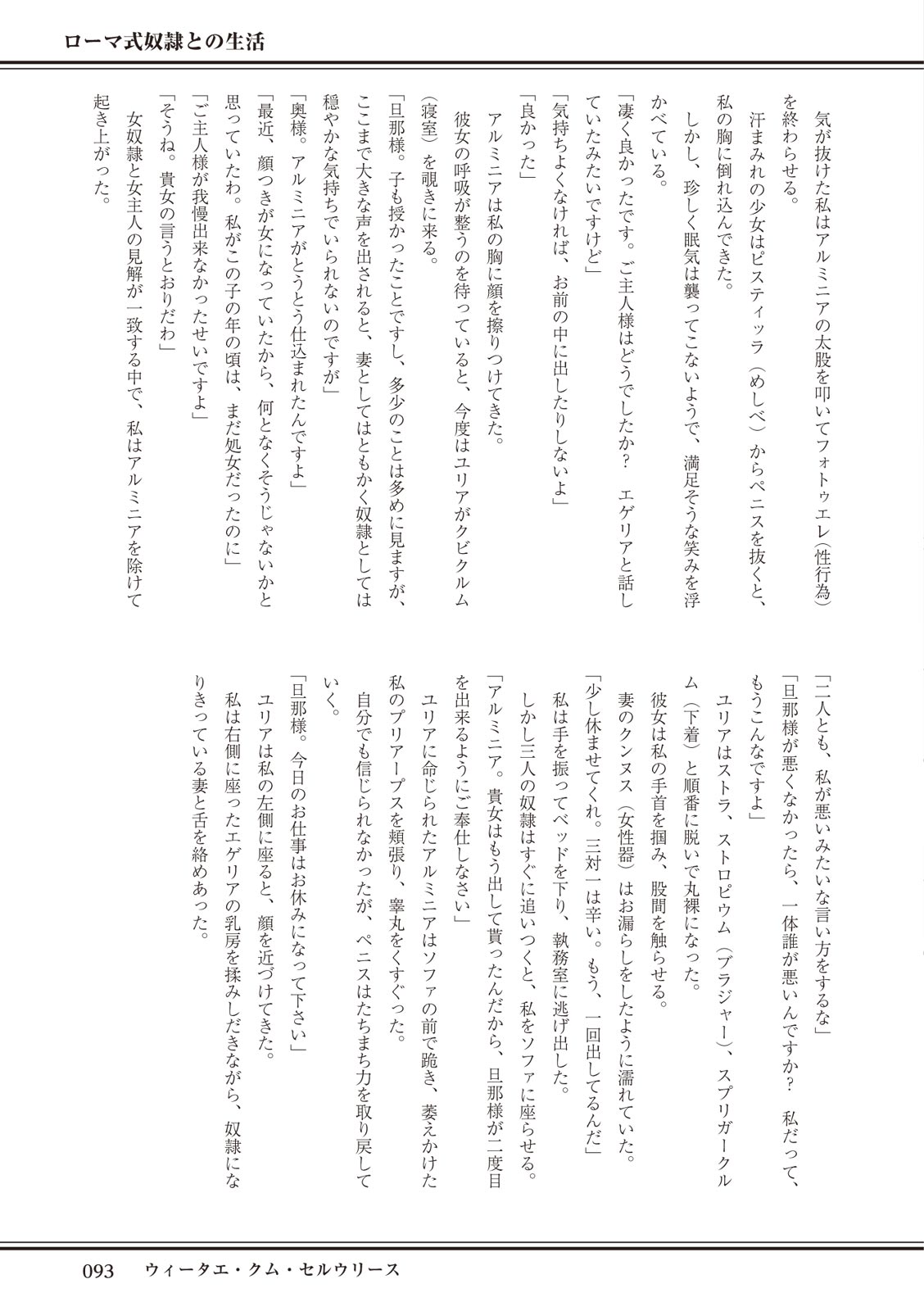 ローマ式奴隷との生活 이미지 번호 93