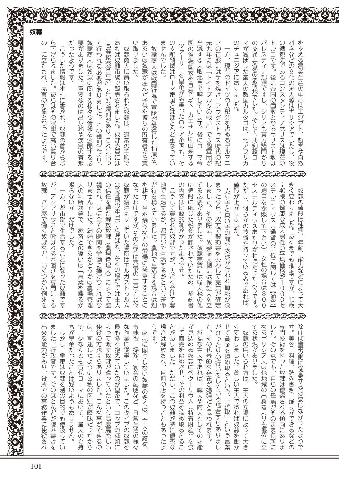 ローマ式奴隷との生活 이미지 번호 101