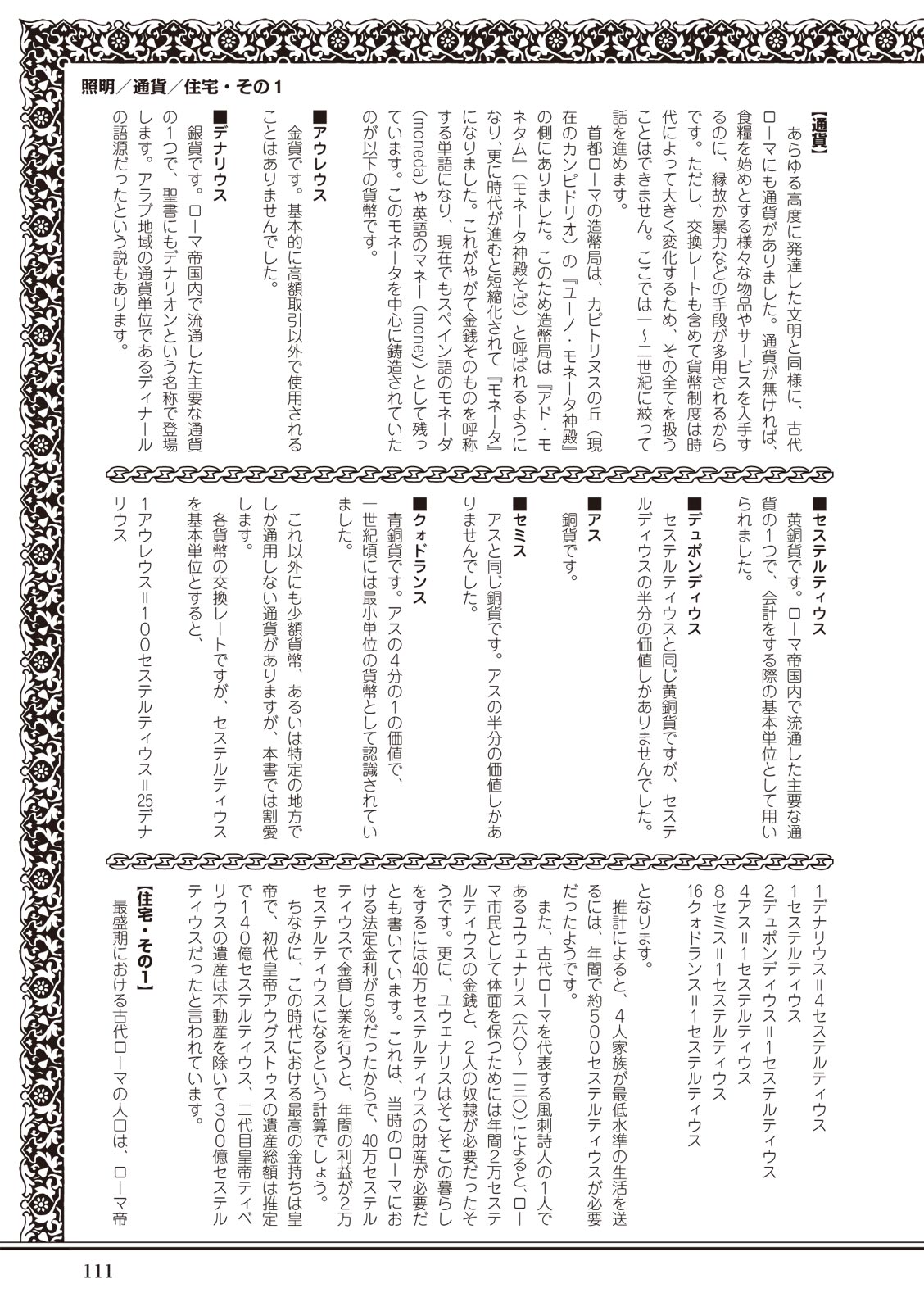 ローマ式奴隷との生活 이미지 번호 111