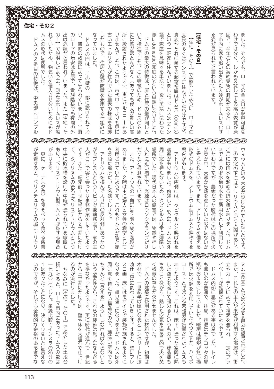 ローマ式奴隷との生活 이미지 번호 113