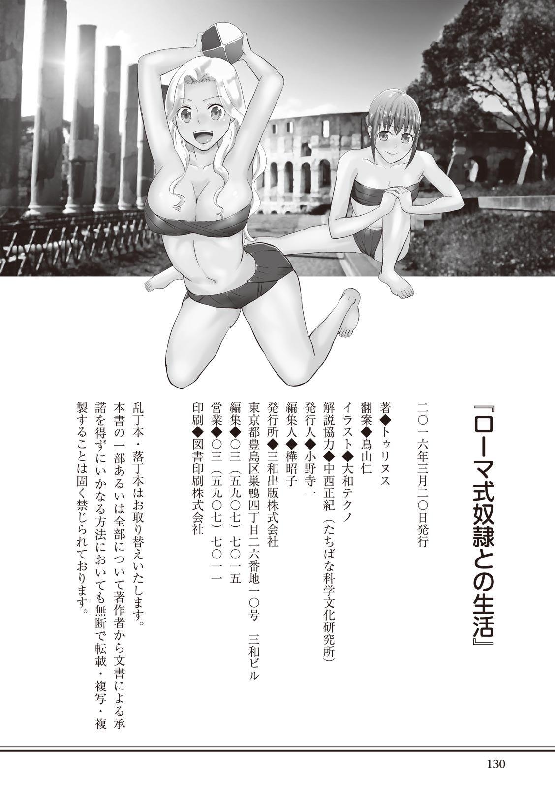 ローマ式奴隷との生活 이미지 번호 130