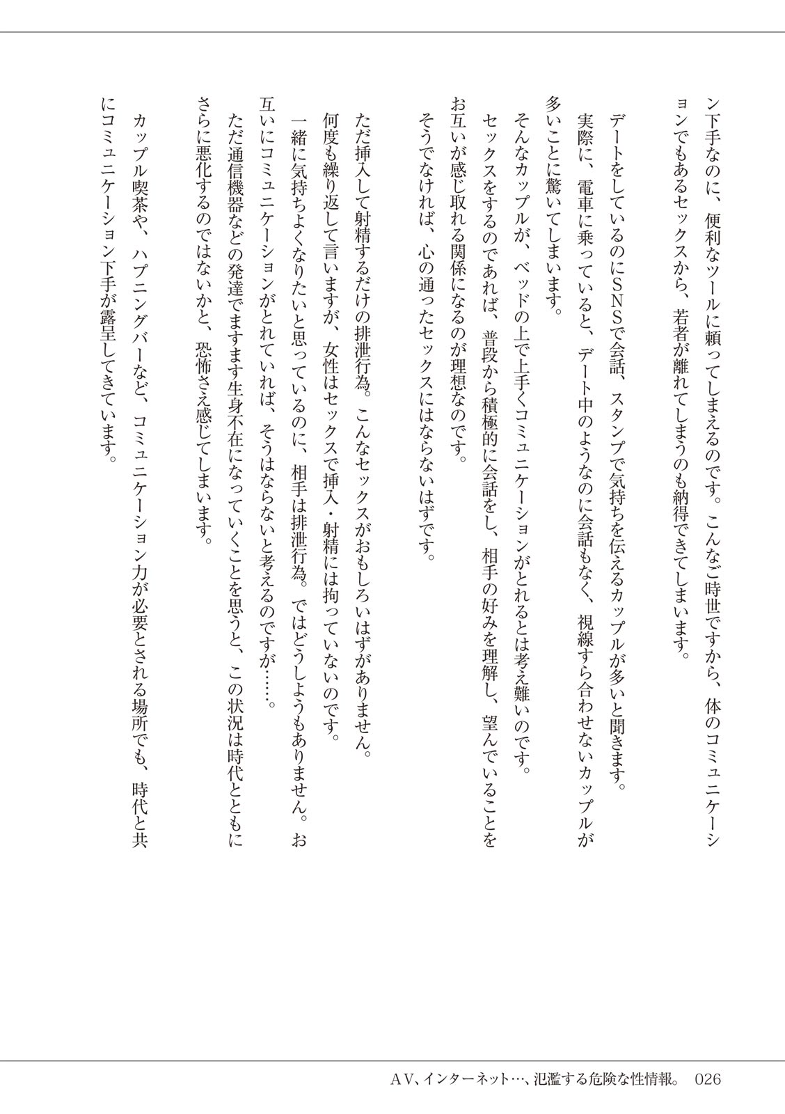 セックスが危ない! 이미지 번호 26