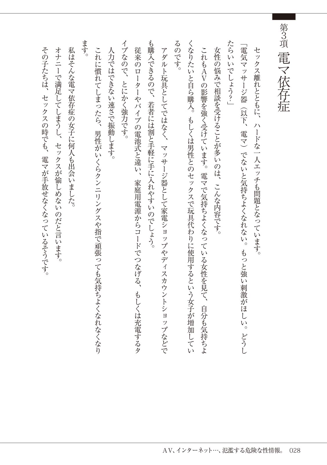 セックスが危ない! 이미지 번호 28