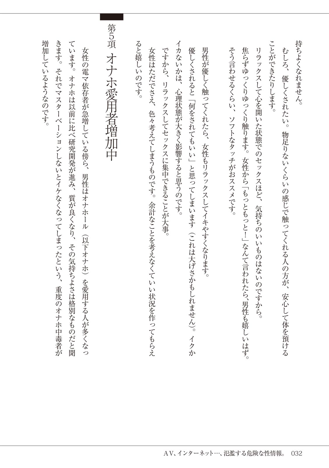 セックスが危ない! 이미지 번호 32