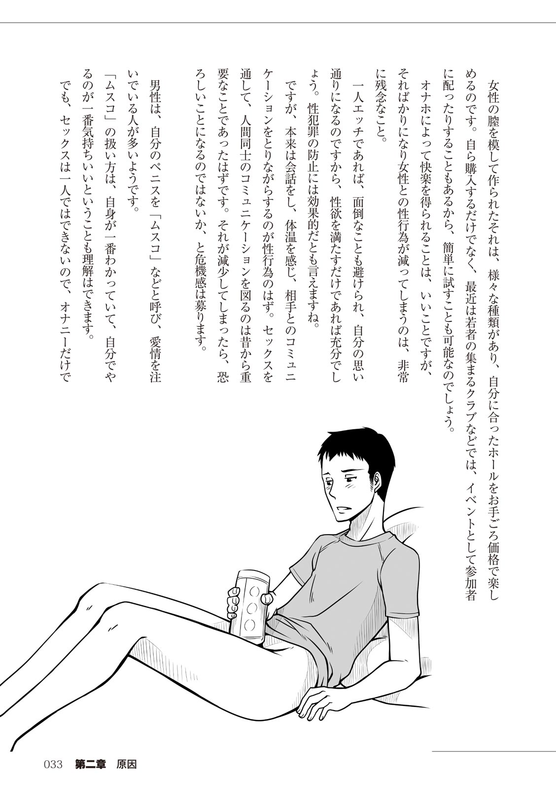 セックスが危ない! 이미지 번호 33