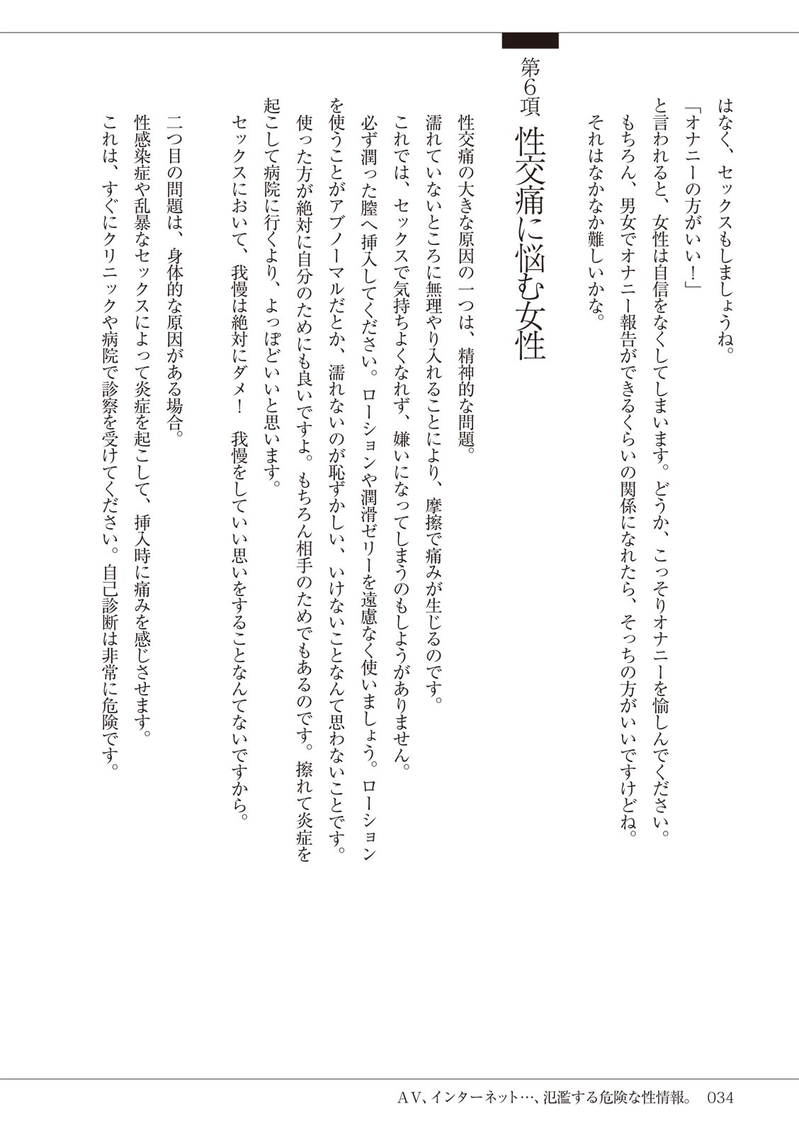 セックスが危ない! 이미지 번호 34