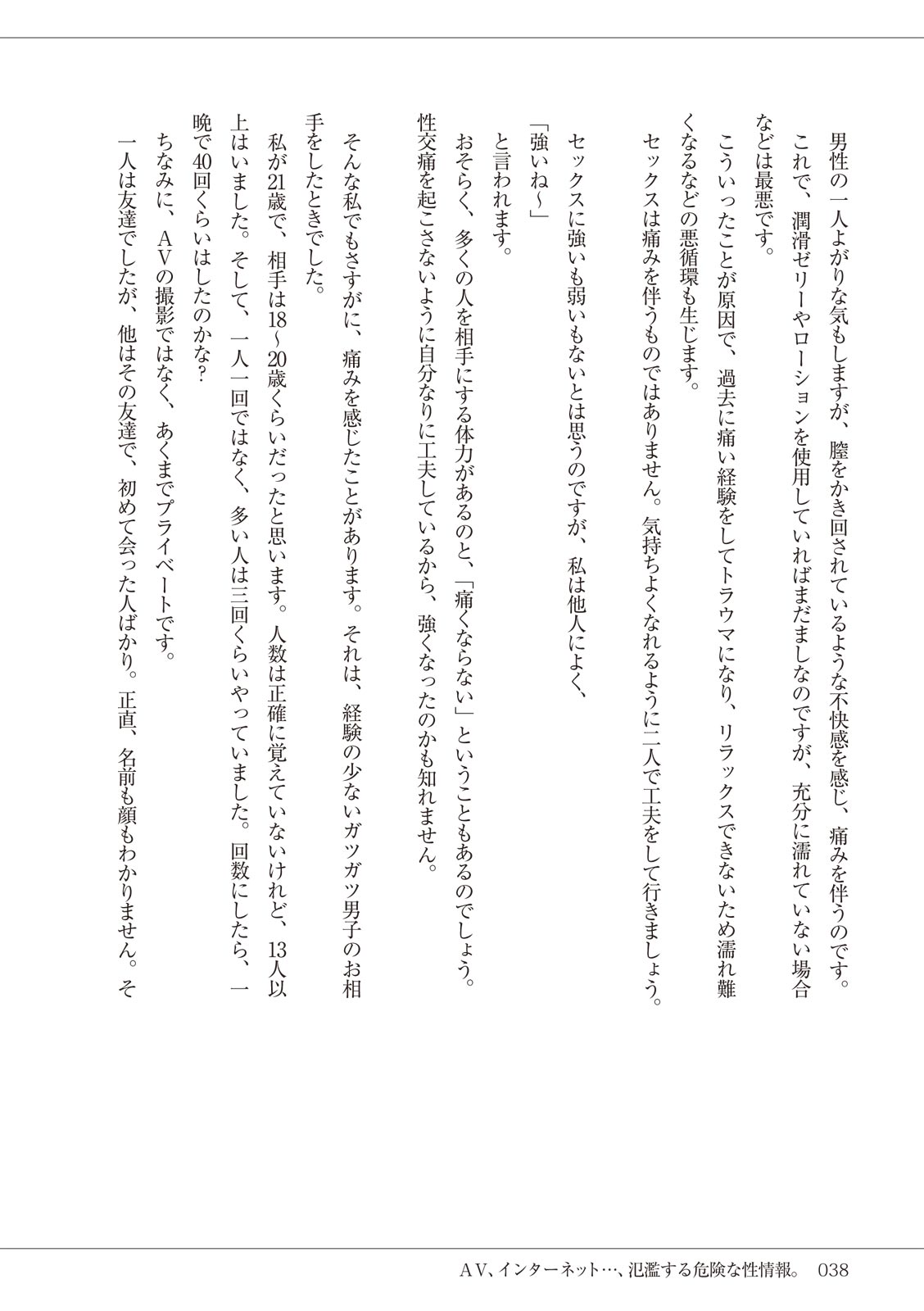 セックスが危ない! 이미지 번호 38