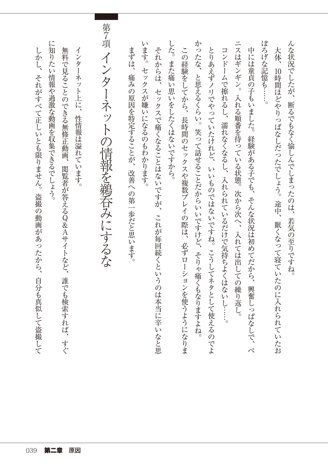 セックスが危ない! 이미지 번호 39