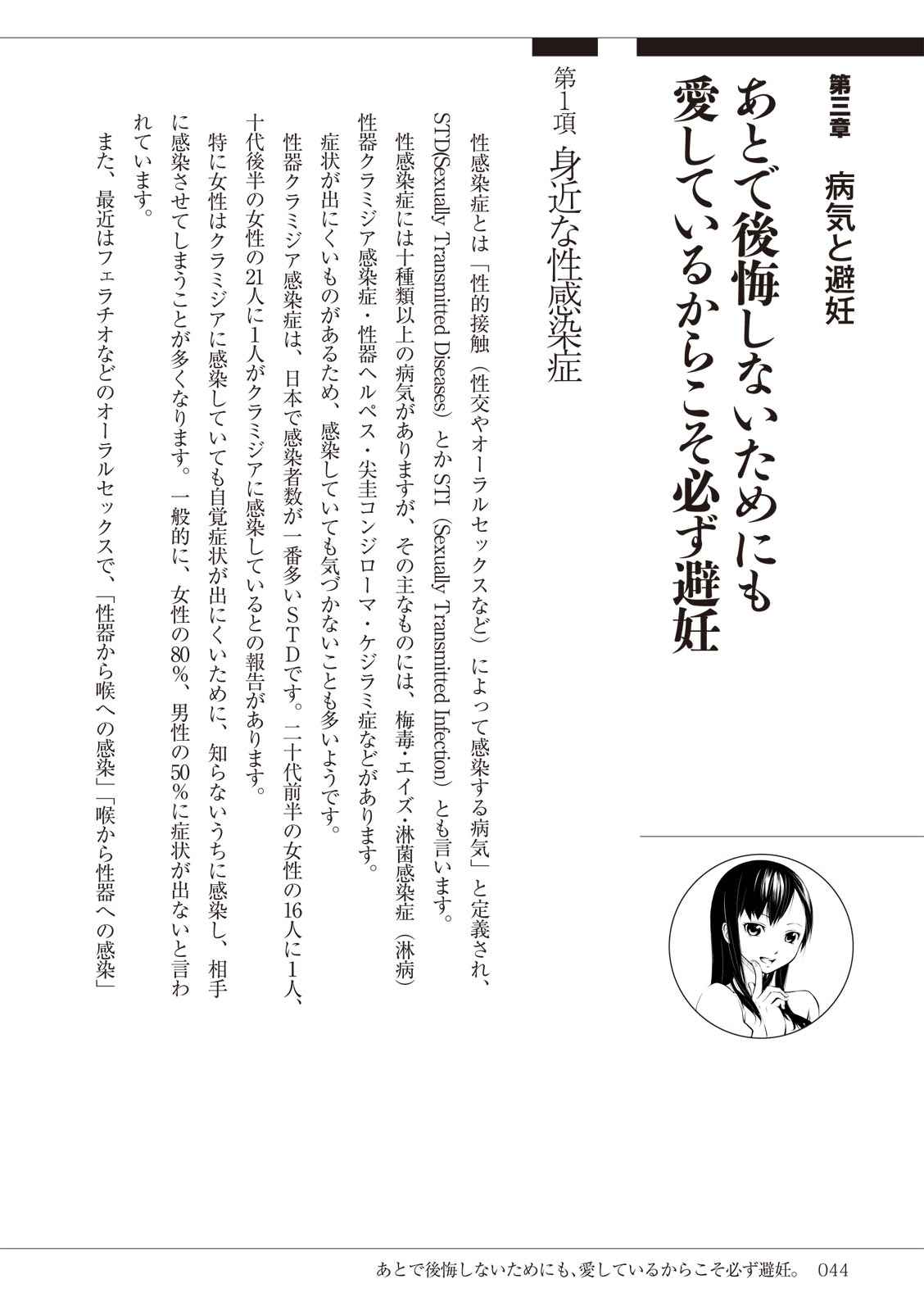 セックスが危ない! 이미지 번호 44