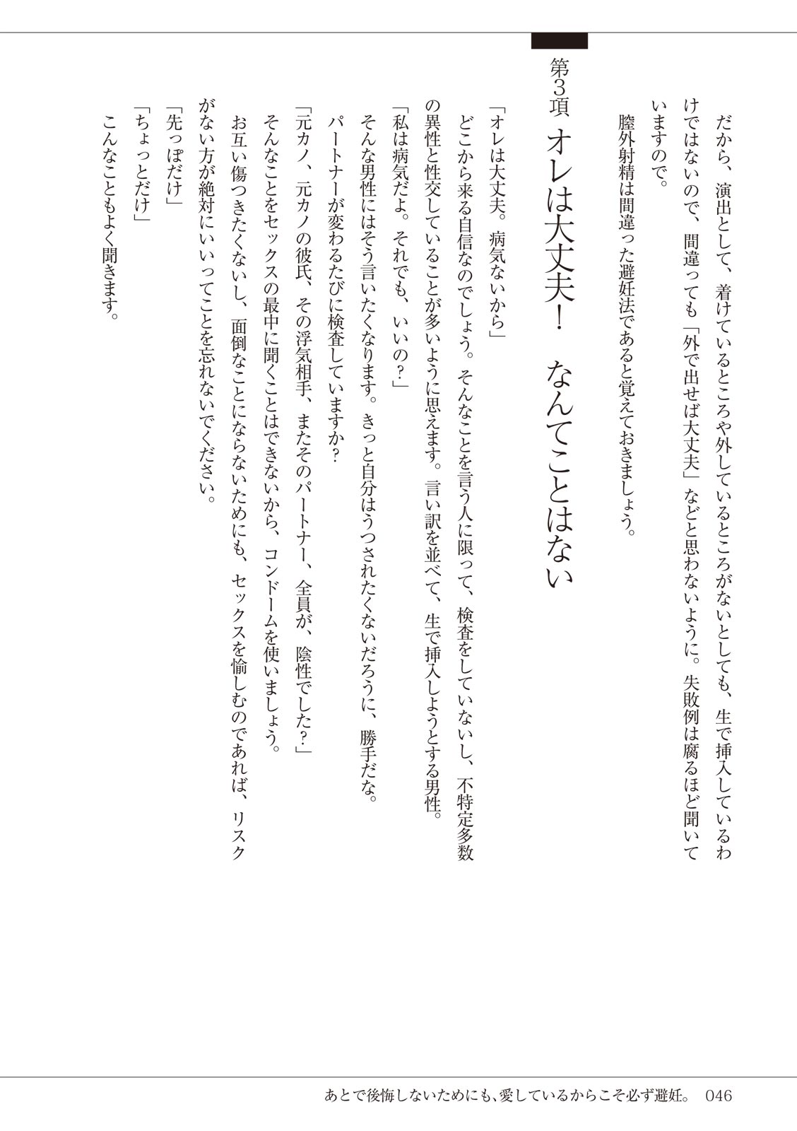 セックスが危ない! 이미지 번호 46